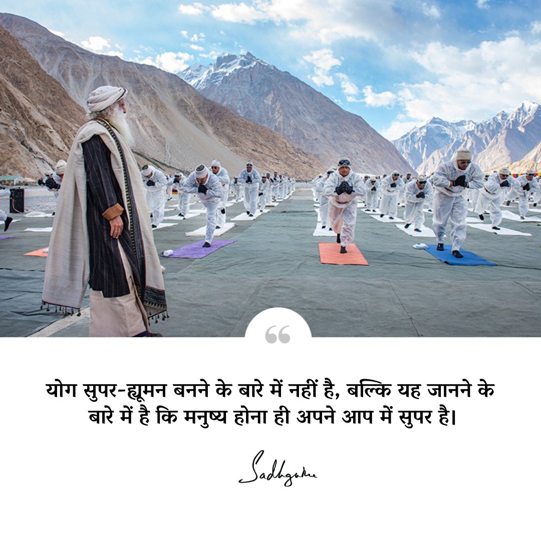 SJV_Hindi's tweet photo. योग सुपर-ह्यूमन बनने के बारे में नहीं है, बल्कि यह जानने के बारे में है कि मनुष्य होना ही अपने आप में सुपर है। https://t.co/tkwZyJJtub