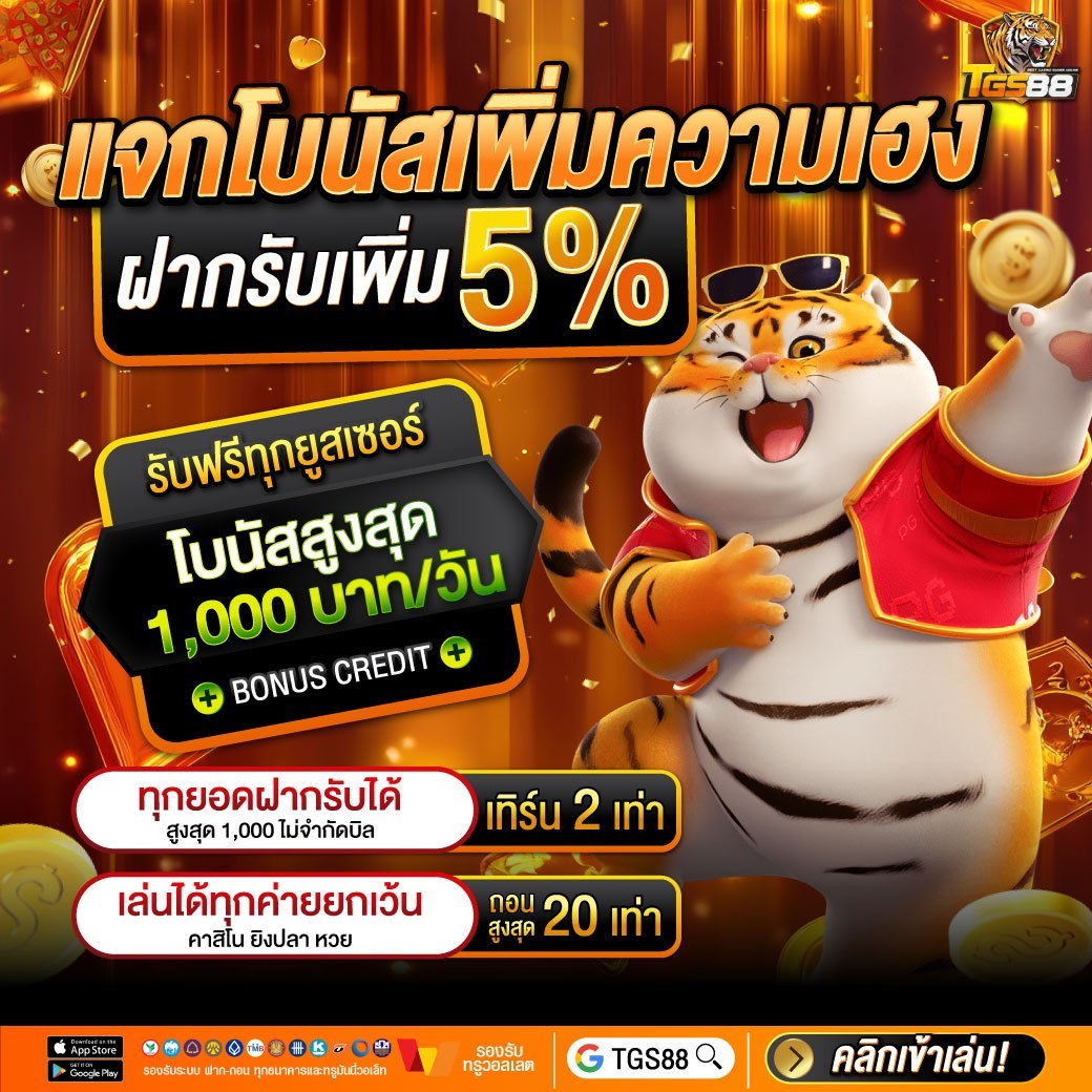 ทีจีเอส แจกฟรี tweet media