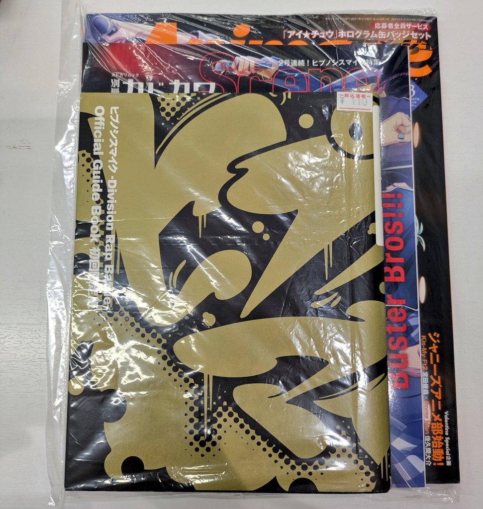 🎤入荷商品情報🎤】 ヒプマイの雑誌やオフィシャルガイドブックなど3冊