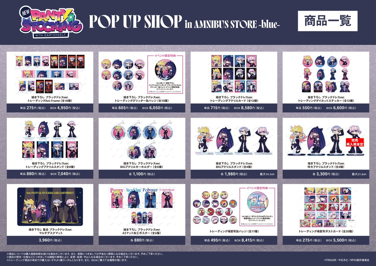 完売情報】#NewPSG #Newパンスト 「『New PANTY ＆ STOCKING with