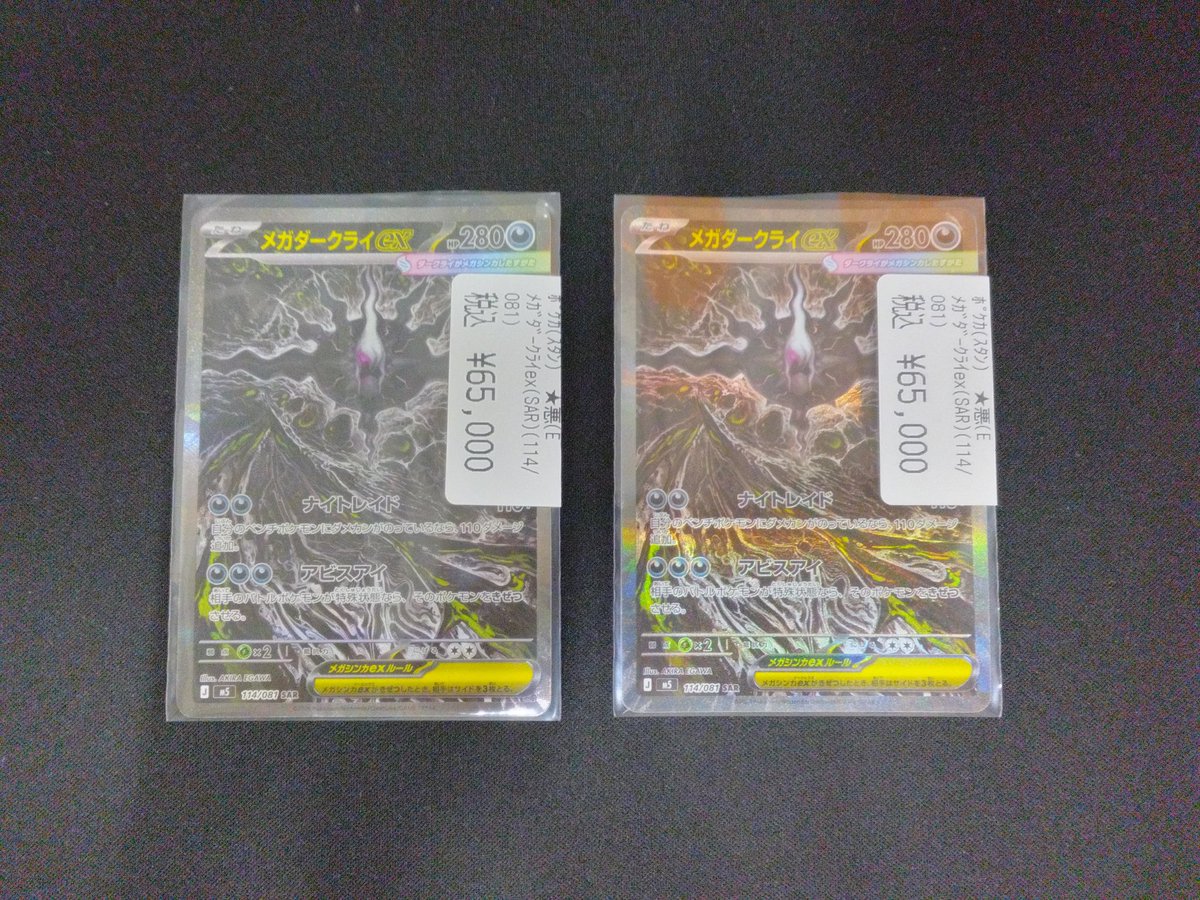 ?シングルカード入荷? #ポケモンカード ﾒｶﾞﾀﾞｰｸﾗｲex(SAR)(114/081 