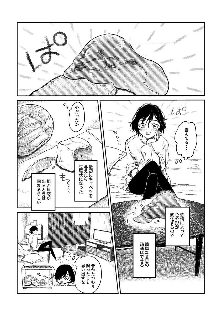 スライムになった兄を可愛がりながら暮らしてる 2/4 