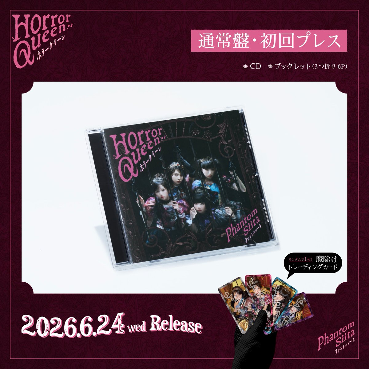 PhantomSiita's tweet photo. 2nd CDシングル『ホラークイーン』をﾁﾗ見せ〜🐍♪
中身はこんな感じになっていますっ🚪ˎˊ˗

✧ ご予約
https://t.co/KGLm6VGzu4

✧ 特設サイト
https://t.co/jj5aD3eJFR

ぜひ手に入れてｸﾀﾞｻｲ!!♡

#ファントムシータ #ホラークイーン https://t.co/iWo9yn2BVi