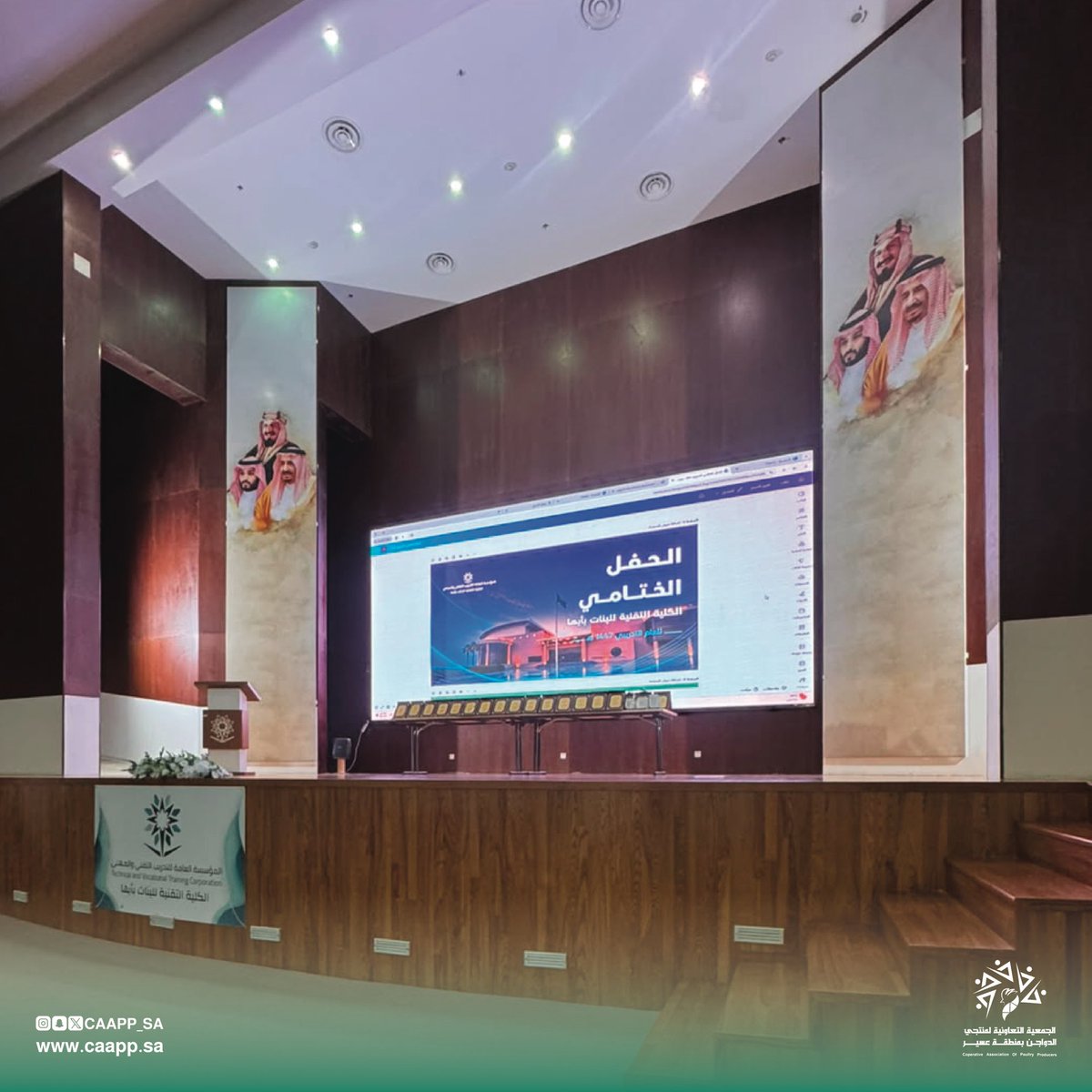 caapp_sa's tweet photo. نفخر في #تعاونية_عسير بالتكريم الذي حظينا به من الكلية التقنية للبنات بأبها خلال الحفل الختامي للأنشطة التدريبية لعام 1447هـ، تقديرًا لمساهمتنا في دعم برامج التدريب التعاوني وتأهيل الكفاءات الوطنية.

كل الشكر والتقدير للكلية على هذا التكريم، ونتطلع إلى مواصلة الشراكات التي تصنع أثرًا مستدامًا في تنمية الكفاءات الوطنية.