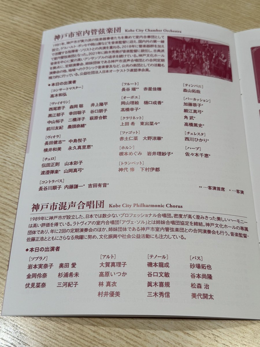 Taro_Casha's tweet photo. #神戸市室内管弦楽団 と神戸市混声合唱団 の神戸文化ホールでの第173回定期演奏会「からみあう情熱」はタイトル通りの素晴らしい演奏でした！#ホアキン・アチュカロ さんは2度もアンコール！神戸市室内管弦楽団もアンコール！あって！ほぼ満席で、皆さん聴きにきて良かった！最高ー！だったのでは？ https://t.co/5RPD5174DY