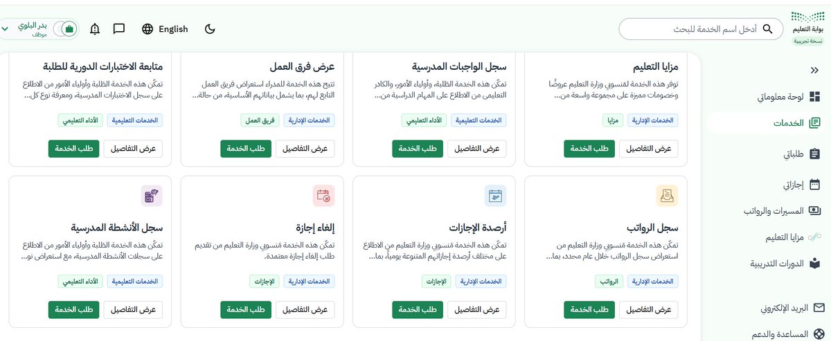 BadrAL_Balawi's tweet photo. بوابة التعليم 

نسخة تجريبية للموظف في وزارة التعليم، ولولي الأمر . 
https://t.co/DzWFiMKuw0 https://t.co/3u1BtQecHQ