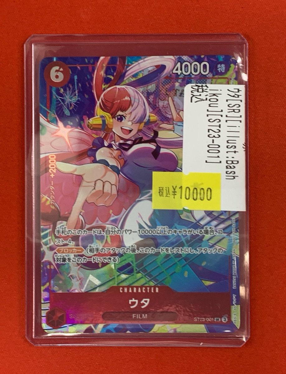 入荷情報】 ワンピースカードより ウタ【ST23-001】をキズ特価にて入荷