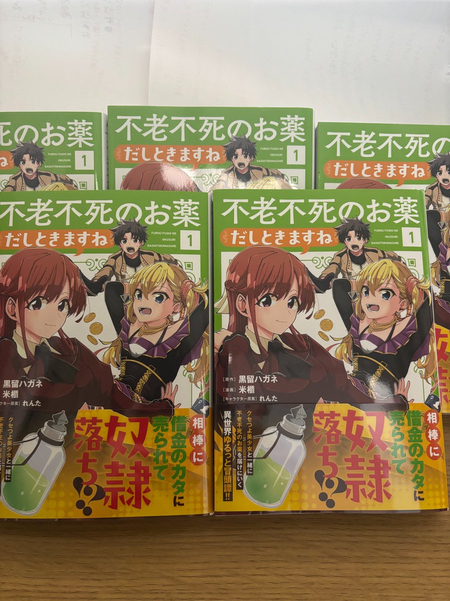 crol_kuroru's tweet photo. 献本届きました。
不老不死のお薬だしときますね（コミック）
は6/25発売です。
不老不死のお薬を処方してもらいたい方におススメ！！ https://t.co/r3eFsrqTIv