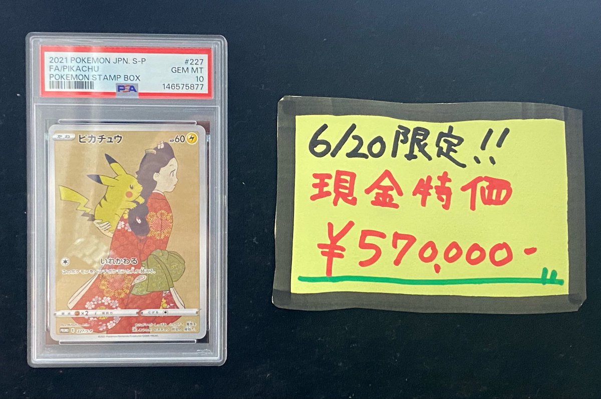 【高騰中】ブルマ PSA10 世界37枚 SH1-60 2016 🔥特価情報②🔥 本日限定特価がさらに入荷‼️ ピカチュウ227/S-P PSA10