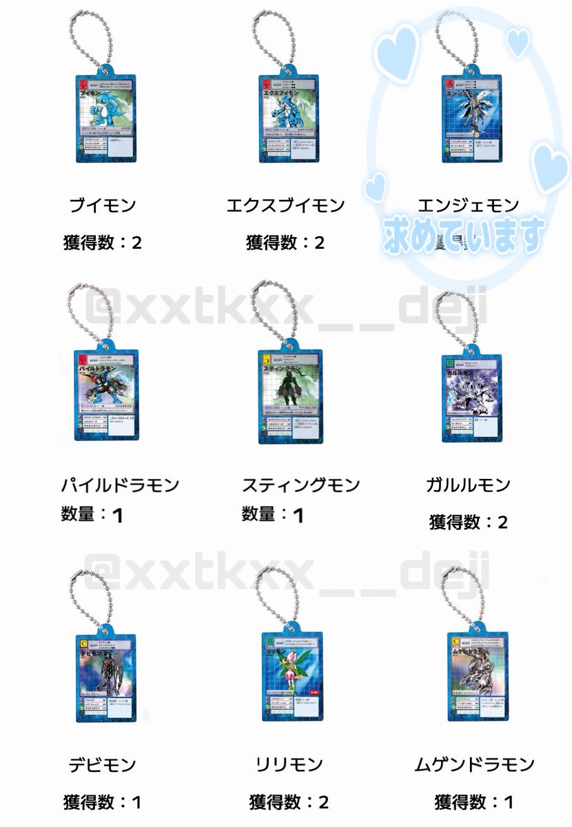 xxtkxx__degi's tweet photo. デジモン デジタルモンスター アクリルチャームコレクション 02 ガチャ 

譲 ￤ ブイモン エクスブイモン パイルドラモン ガルルモン スティングモン リリモン デビモン ムゲンドラモン

求 ￤ エンジェモン ♾

受取次第、手渡しまたは郵送交換希望です。お心当たりの方からのご連絡お待ちしています https://t.co/3OOCzbiQey