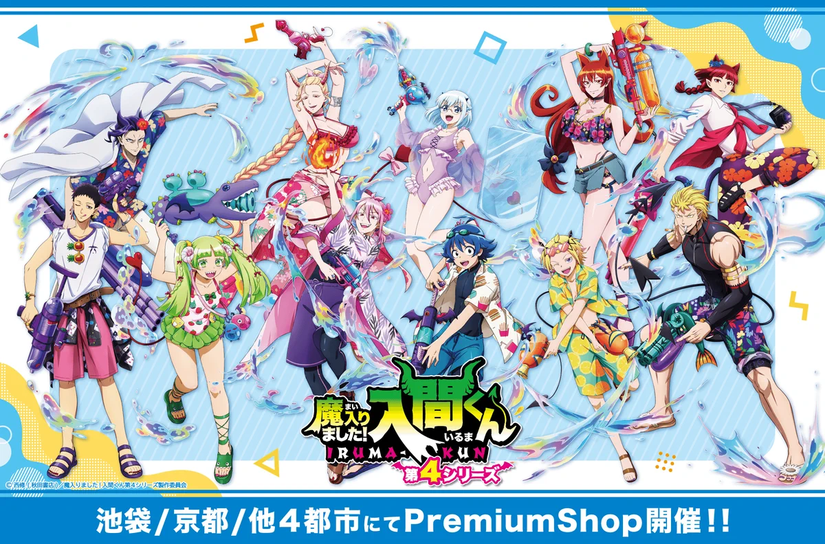 アニメ『魔入りました！入間くん』公式┃第4シリーズ 毎週(土)放送中
