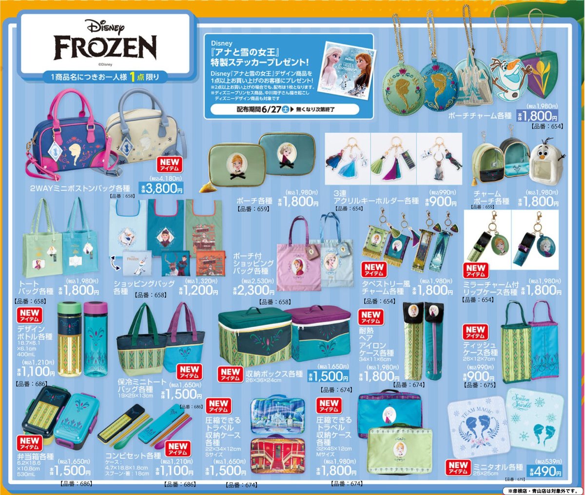 gravail's tweet photo. #アベイル で6/27（土）から「＃アナと雪の女王」のグッズを販売！
※点数制限は画像をご確認ください
※彦根店・青山店は対象外です

店舗検索はこちら▼
https://t.co/4KoxIwcrgr

オンラインストア【同日12：00～】▼
https://t.co/ySJIS7Qd9l https://t.co/Ea0vnyC3mB