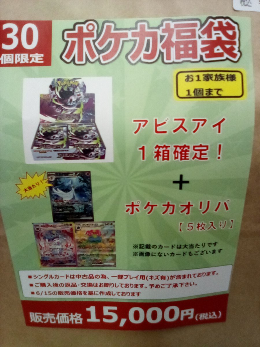 【トレカ福袋】未開封BOX10箱＋スタートデッキ4個セット｜シュリンク付き ポケカ福袋とスタートデッキは完売致しました。 アビスアイはまだ