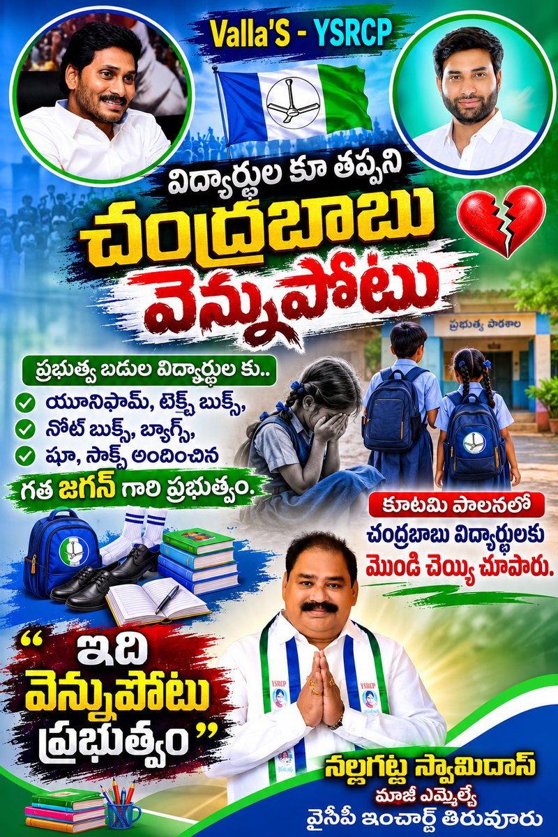 VallaSuresh2's tweet photo. ప్రభుత్వ బడులలో చదివే విద్యార్థులకూ చంద్రబాబు " వెన్నుపోటు "
#SadistChandrababu 
@DevineniAvi
@YSRCParty https://t.co/Sz2QTFHRbS