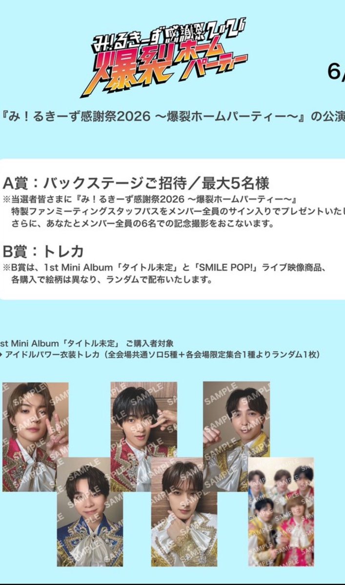 makehappy_sty's tweet photo. M!LK ファンミ み！るきーず感謝祭2026 爆裂ホームパーティー 爆ホム 会場限定抽選会 代行

(譲) QRまたは買取

(求) アイドルパワー(吉田、塩崎、集合)

代行してくださる方を探しています。
買取も可能ですのでリプ、DMお待ちしております。

#MILK譲 #MILK求 https://t.co/XdOzBCzEut