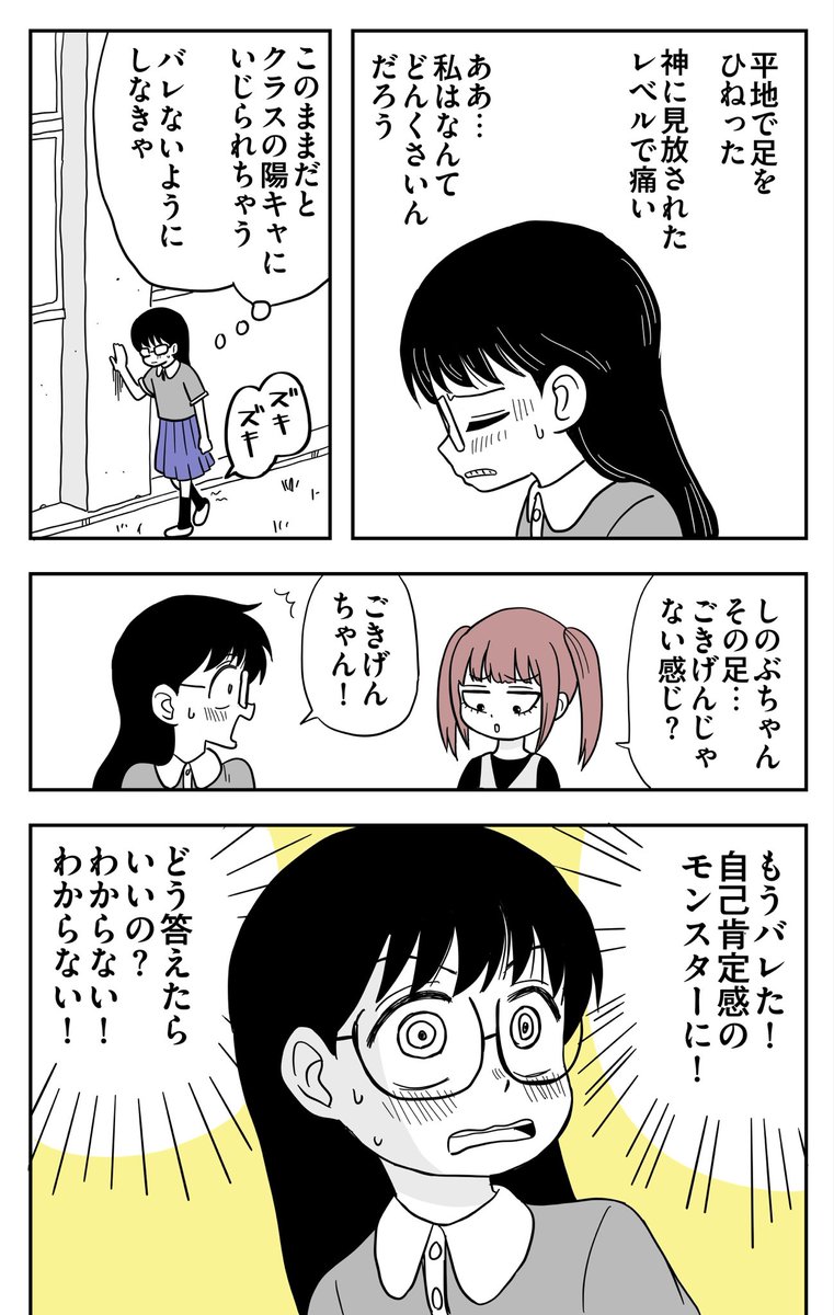 tentijin11's tweet photo. 陽キャと自己肯定感モンスター
#ごきげんちゃん！ https://t.co/gdSKAMSfLu