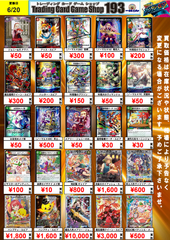 193日本橋デュエマ買取】 ファンタジーBEST高価買取ピックアップ