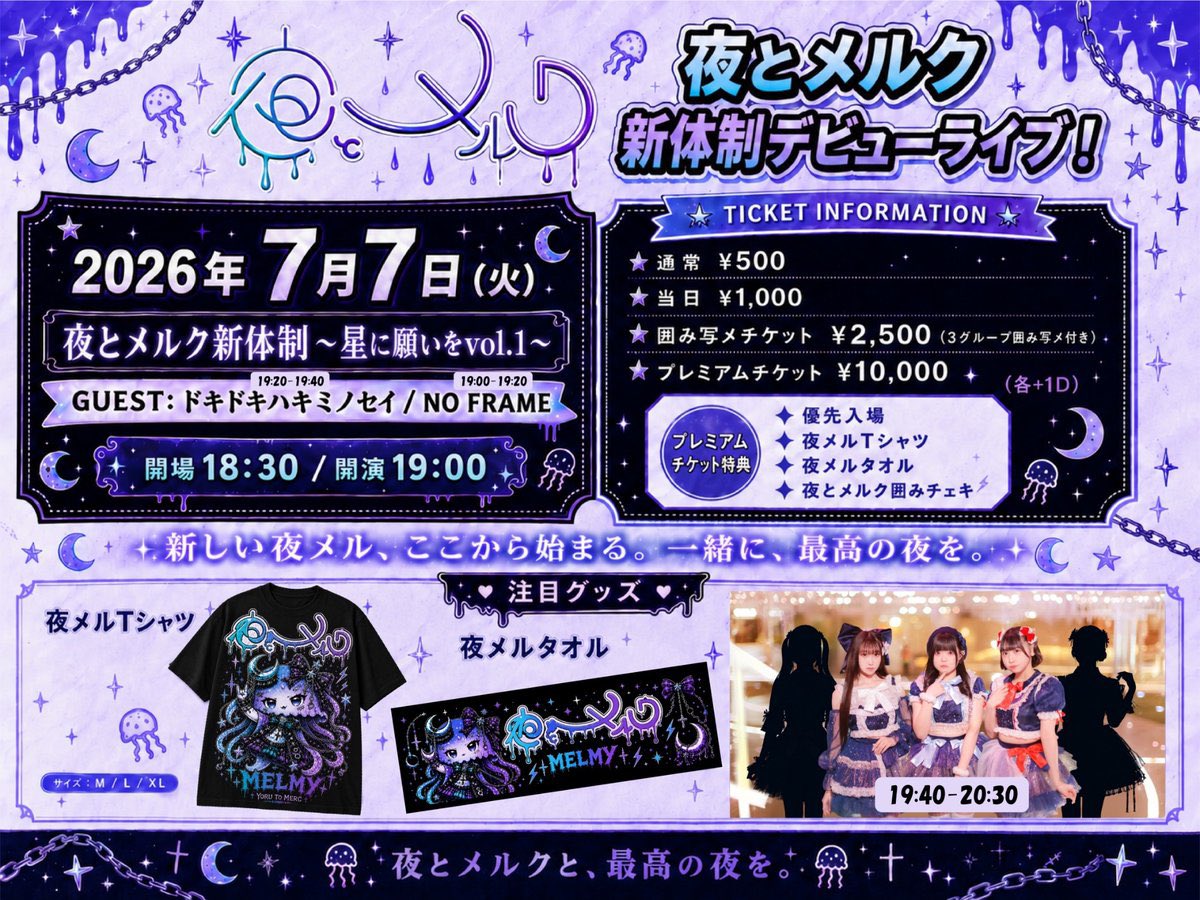 ちなみにこの動画のTシャツとタオルはこのライブのプレチケでGETでき