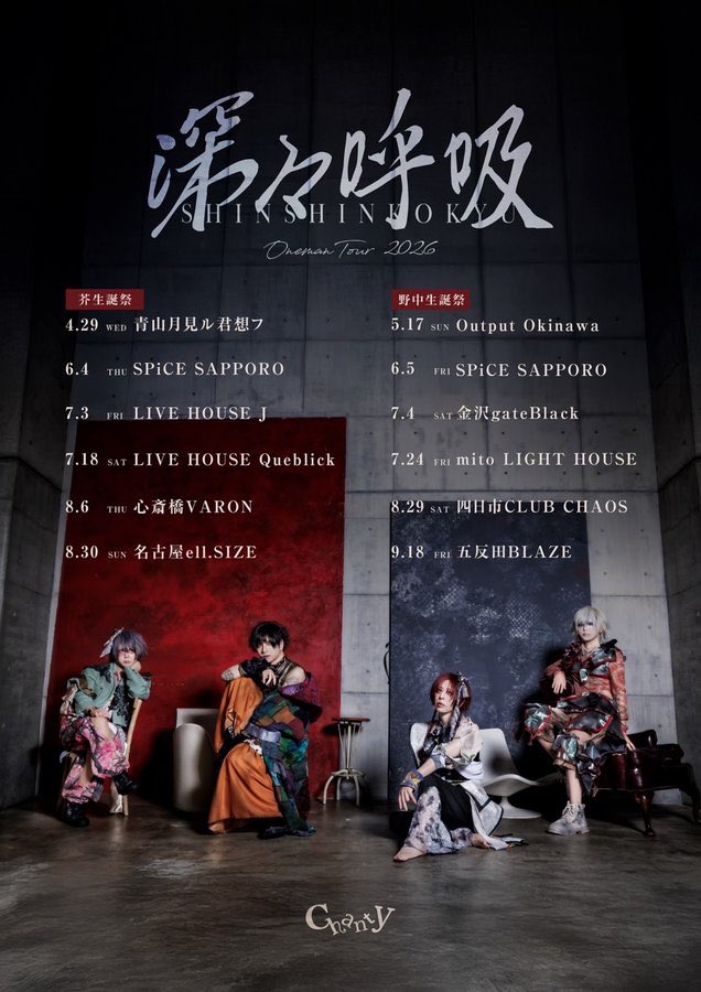 chanty_news's tweet photo. 【2026年06月19日セットリスト 】

THE LIVE HOUSE soma
定期公演センテンスアイボリック
〜⼤阪不夜城〜

▼SpotifyPlaylist▼

https://t.co/70NQzgZ8Rs

◾️nextlive◾️

2026年06月25日(木)
HOLIDAY NEXT NAGOYA
Chanty × NETH PRIERE CAIN「GuiltyCall」

◾️ワンマンツアー「深々呼吸」開催中◾️

全国10ヶ所公演
Tour final
2026年9月18日
13周年記念ライブ
五反田BLAZE