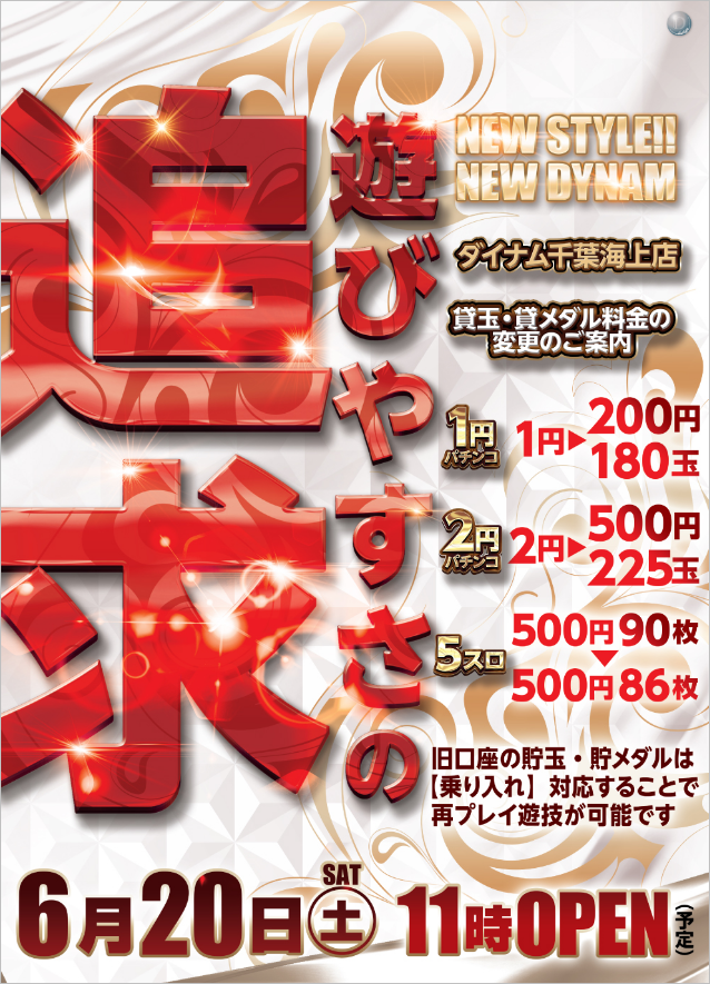dynam_marugoshi's tweet photo. 外房三銃士

✅次女　ばこちゃん店長（@dynam_bakochan）
✅三男　玉探し店長（@dynam_tamasagaC）

2人は言いました
「ゆったりしなくて何が悪い」
「10スロだってやるときゃやる」

営業方針一新した旭店＆海上店
6/21㈰ ２店舗合同の
🔶スロットコーナー時差🔶です

対象コーナー・抽選時間などは
各店HPやXにてご確認ください

#千葉ダイナム