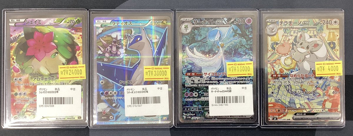 ポケモンカードゲーム 販売情報】 ラティオス CP2 019／027 ￥38000