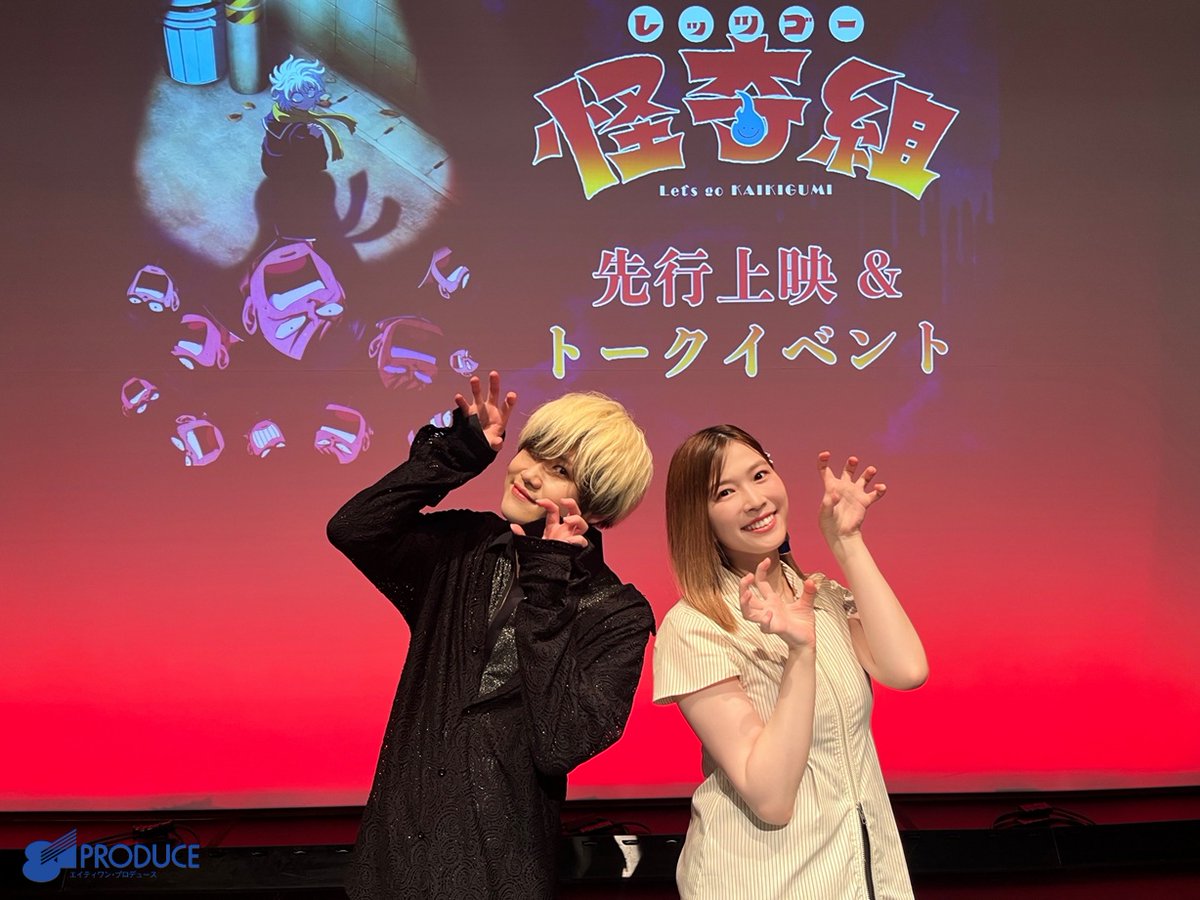 81pro_official's tweet photo. TVアニメ『レッツゴー怪奇組』
先行上映会&amp;トークイベントに
シュラ子役の #青山吉能 
とドッペルゲンガー役の #榊原優希 
が出演いたしました！

ご来場いただきました皆さま
ありがとうございました！

#レッツゴー怪奇組 https://t.co/7TGpeQag6B