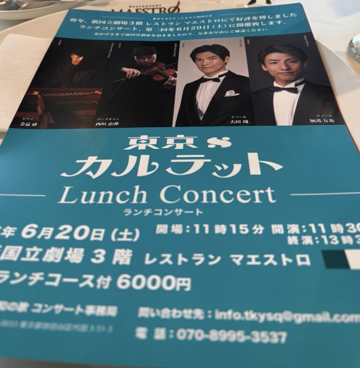 jaune_126's tweet photo. 東京Sカルテット ランチコンサート

新国立劇場のレストランなので、いつもより優雅に✨と1部はカンツォーネ
お食事をしてから2部は昭和歌謡🙌🏻
ハンサムなテノールさんとイケメンのテノールさんww
お2人の生声でとっても幸せ🫶🏻
「シェルブールの雨傘」のピアノ演奏も素敵でした🎹 https://t.co/lvSHY2vlY2