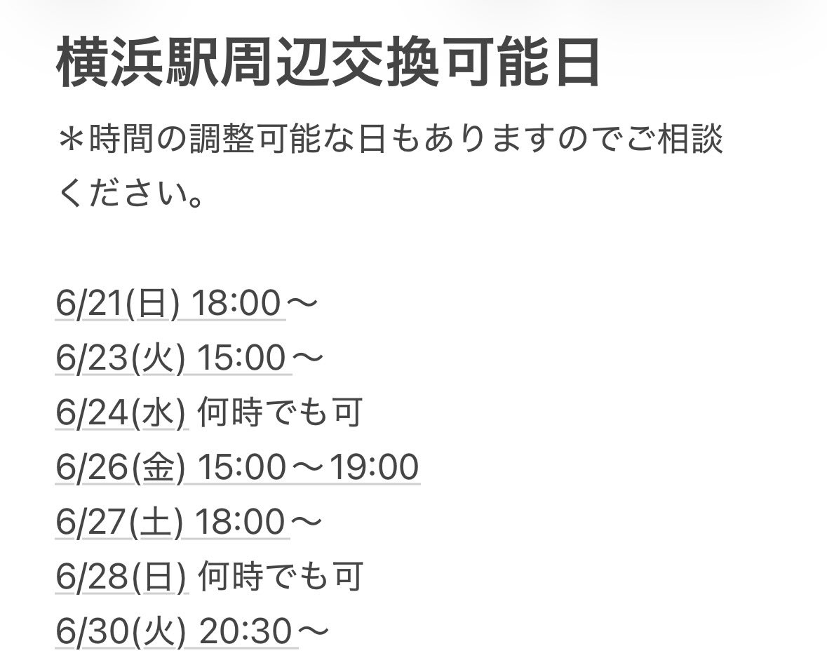 shinostars's tweet photo. 🐈‍⬛交換可能日(6/20現在)
画像が都内、横浜駅の2つありますのでお手数ですがご確認ください🙇‍♀️ https://t.co/Eu6ALoN7f6