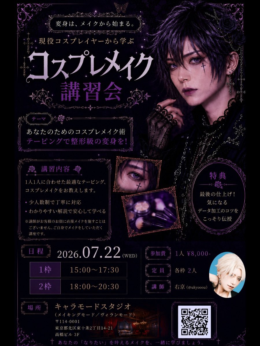 kyara_villain's tweet photo. 【イベントのお知らせ🐰】
夏コミに間に合う！テーピングを使ったコスプレメイク講習会💄

テーピング技ならおまかせ🌟現役男装コスプレイヤーが1人1人にぴったりなメイクテクニックを丁寧にレクチャーします！
講習会後はスタジオを使って自撮りもok🤳✨

6/21 19:00~ご予約受付スタートです🏁 https://t.co/TKj5bQ3R4i