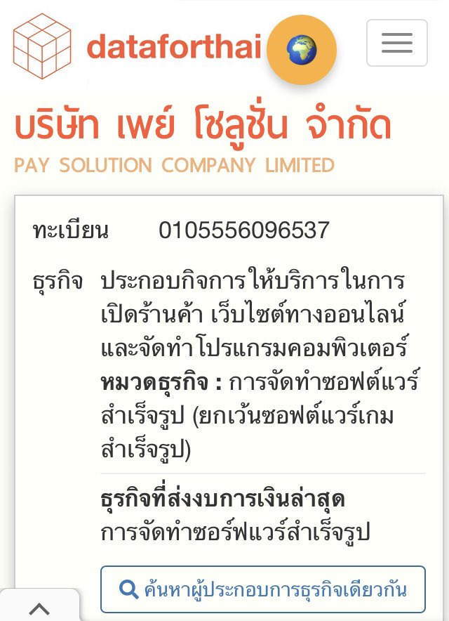 Mercury9II's tweet photo. ถ้าชื่อบริษัทผิดแต่เลขทะเบียนไม่น่าผิด 
อีกอย่างที่แปลกใจคือจดทะเบียนเป็นเปิดเว็บไซต์ออนไลน์ ทำโปรแกรมคอมพิวเตอร์ แต่มาให้บริการชำระเงินเขาจดเปลี่ยนแปลงประเภทธุรกิจเพิ่มหรอ https://t.co/ThMP3OKyps