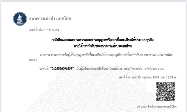 Mercury9II's tweet photo. ถ้าชื่อบริษัทผิดแต่เลขทะเบียนไม่น่าผิด 
อีกอย่างที่แปลกใจคือจดทะเบียนเป็นเปิดเว็บไซต์ออนไลน์ ทำโปรแกรมคอมพิวเตอร์ แต่มาให้บริการชำระเงินเขาจดเปลี่ยนแปลงประเภทธุรกิจเพิ่มหรอ https://t.co/ThMP3OKyps