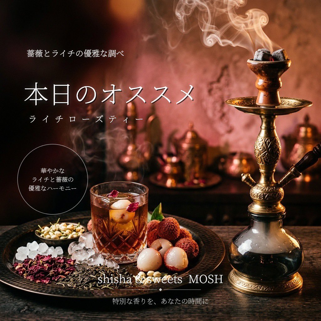 themasons0606's tweet photo. open💫 
本日のおすすめは、
【薔薇色の午後】
宝石のようなライチの甘さに、上品なアールグレイの香りが優雅に寄り添い、ローズの華やかさが全てを包み込む…うっとりする紅茶時間のような概念系シーシャです✨
⚠️ダークリーフ使用可

本日もご来店お待ちしております！

19:00~29:00
⚠️最終入店26:00 https://t.co/G8mz3zRTDI