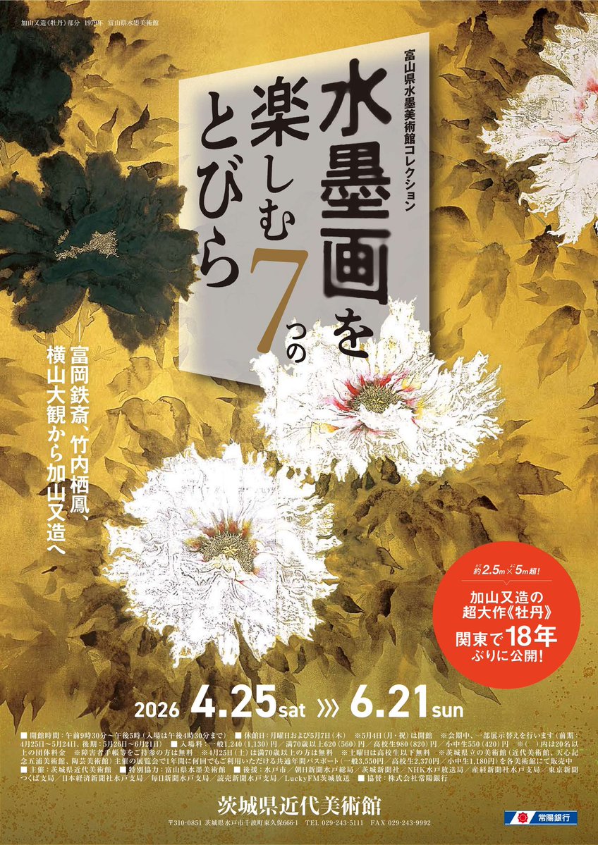 時々、のけぞるほど感動する作品に出逢う。 加山又造《牡丹》。2m50cm