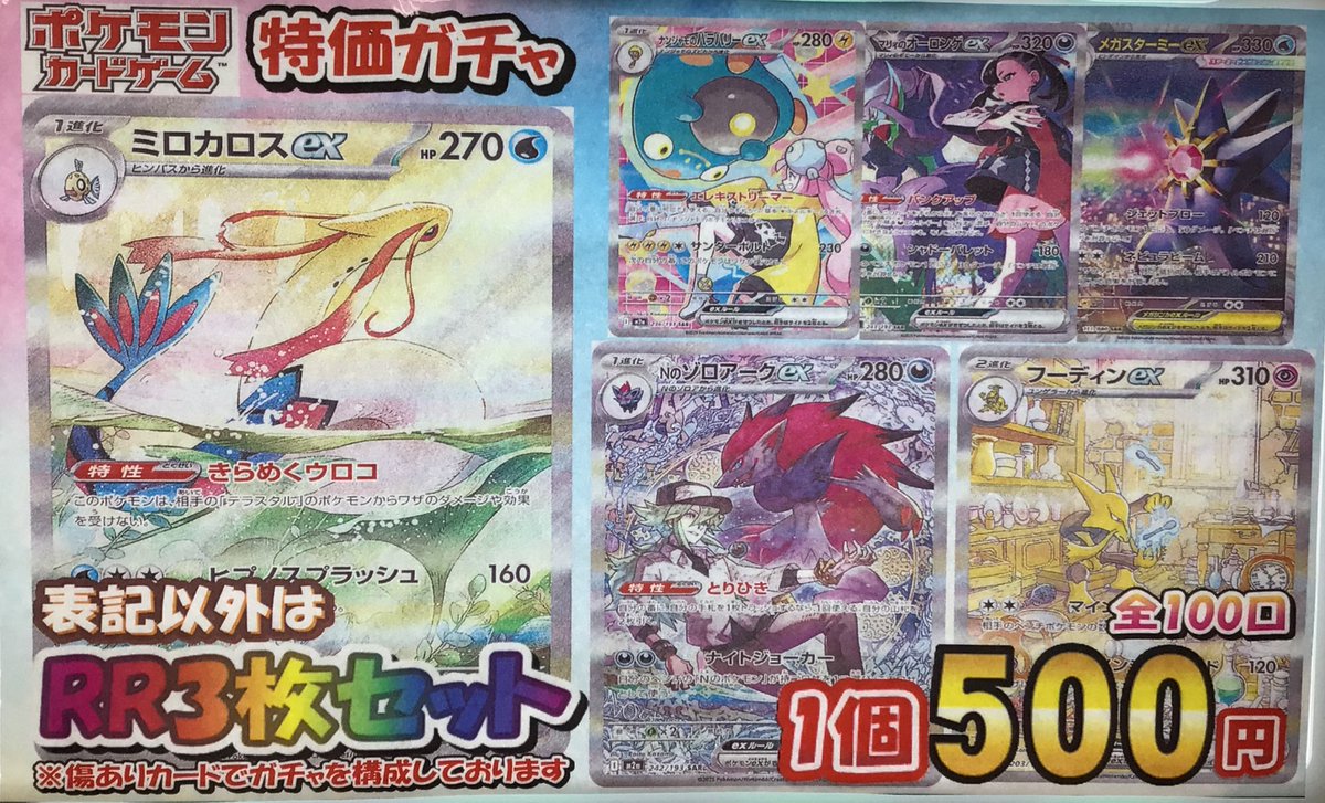 ポケカ販売情報】 ポケカ💫特価500円ガチャ💫リニューアルいたしました