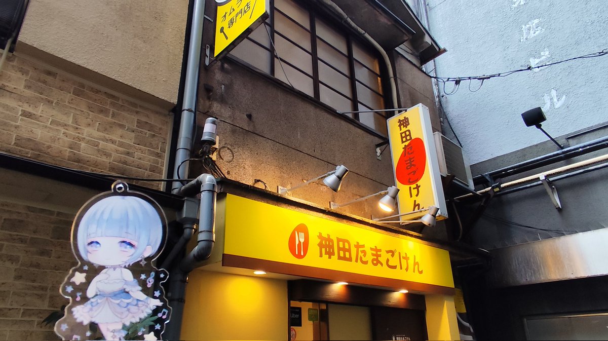 HOLIDAY_every's tweet photo. つぐみさんと秋葉原のたまごけんで久しぶりのオムライスそす。6月限定の冷製オーロラソースのえびアボカドオムライスの特盛にしたそす。少しピリ辛なオーロラソースが食欲を刺激して蒸し暑い時期にはピッタリそす。#星灯つぐみ https://t.co/Hx8klsBThC