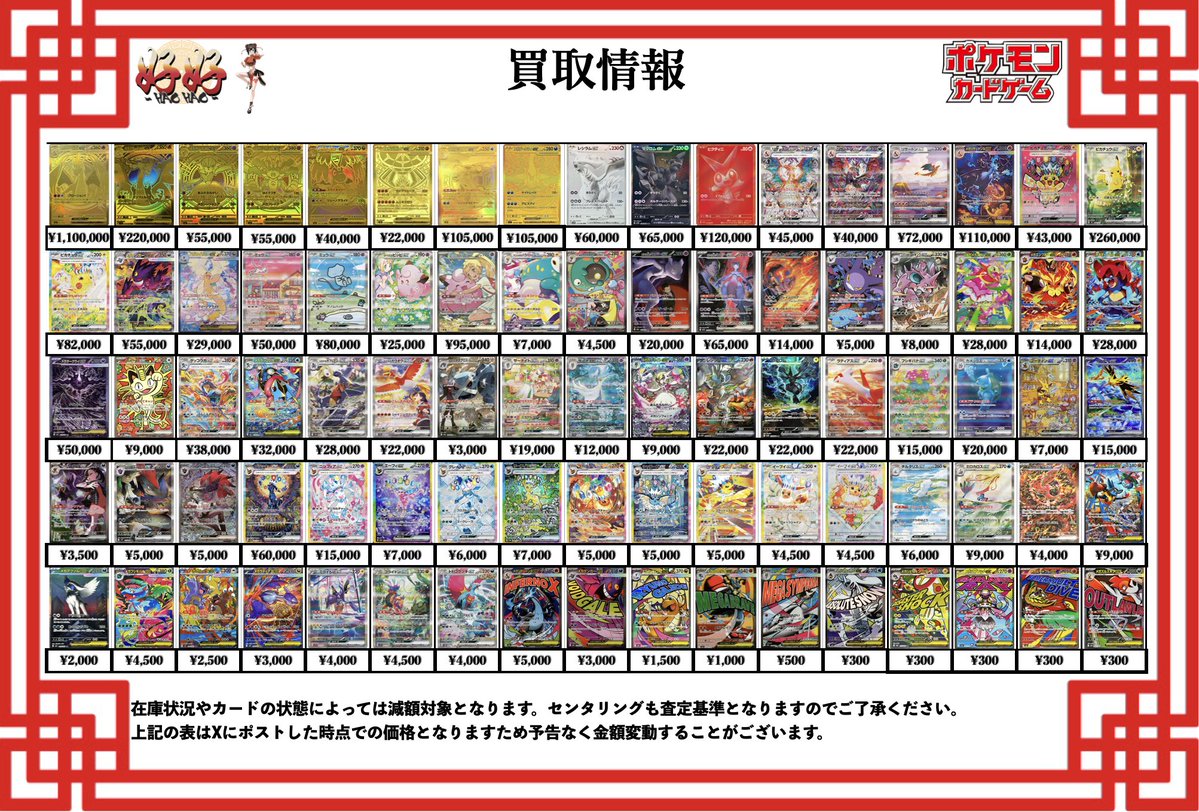 ポケモンカード買取情報 こんにちはトレーディングカード専門店、好好