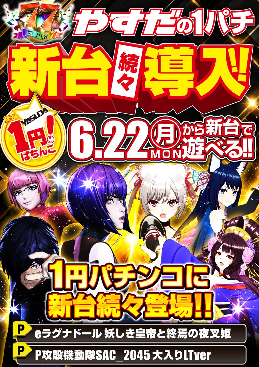 こんにちは☀️ やすだ東大宮店です🫡 本日6月22日【月】 新装開店