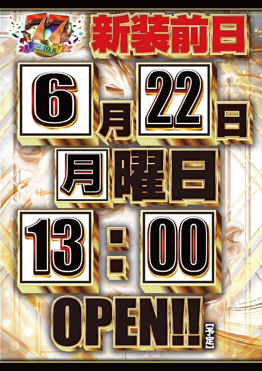 こんにちは☀️ やすだ東大宮店です🫡 本日6月22日【月】 新装開店
