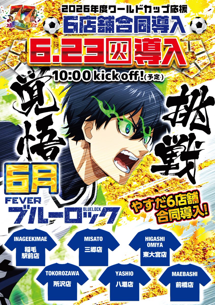 こんにちは☀️ やすだ東大宮店です🫡 本日6月22日【月】 新装開店