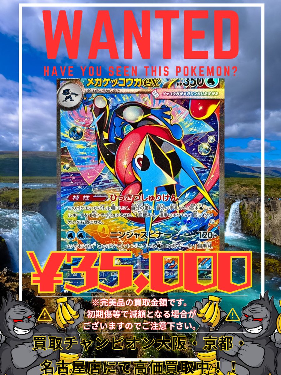 chanpion2877's tweet photo. #ポケカ #買取 #SAR #MA #AR
■メガゲンガーex SAR ¥50,000
■メガゲッコウガex SAR ¥35,000
大人気なポケモンのSARやMAなど買取募集中!!🔥
買取表にないカードも査定可能ですので
お持ち込みお待ちしております~
※相場の変動や在庫数量、初期キズ等で減額となる
可能性もございますのであらかじめご了承ください。
#大阪 #日本橋 #京都 #祇園 #名古屋 #大須