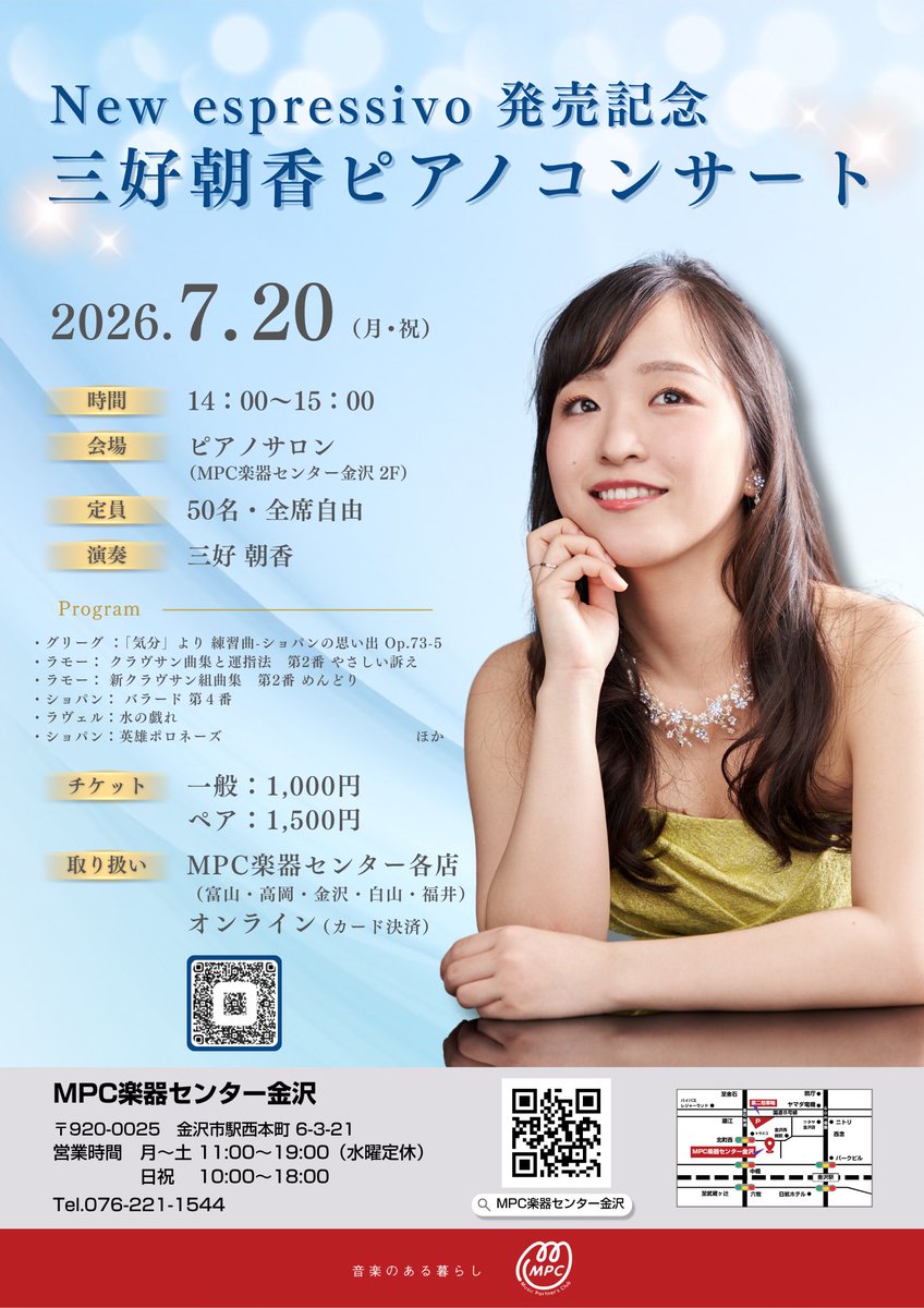 achacha62's tweet photo. 【コンサートのお知らせ🎹】
7/20、金沢にてNew espressivo発売記念コンサートに出演いたします☀️

名曲をはじめ、私が大好きな珍しい作品たちも演奏いたします🎹
ラモー《めんどり》、グリーグ《ショパンの思い出》など、生で聴く機会の少ない曲も演奏します✨

皆様のお越しをお待ちしております☀️ https://t.co/0teYBhP3yz