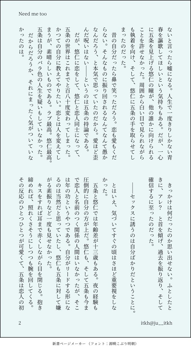 ju__itkh's tweet photo. 6/21 福岡ｼﾃｨ64🪼新刊サンプル（画像５枚）
五悠『Need me too』
A6 / 86P / 800円 / 原作軸 / 🔞
ゆうじから叡智に誘ってほしい5️⃣の話
🧪ネタ。ベタ、王道、予想通りの展開です。カッコ悪い5️⃣しかいません🙇 https://t.co/7t1EG4VJA7