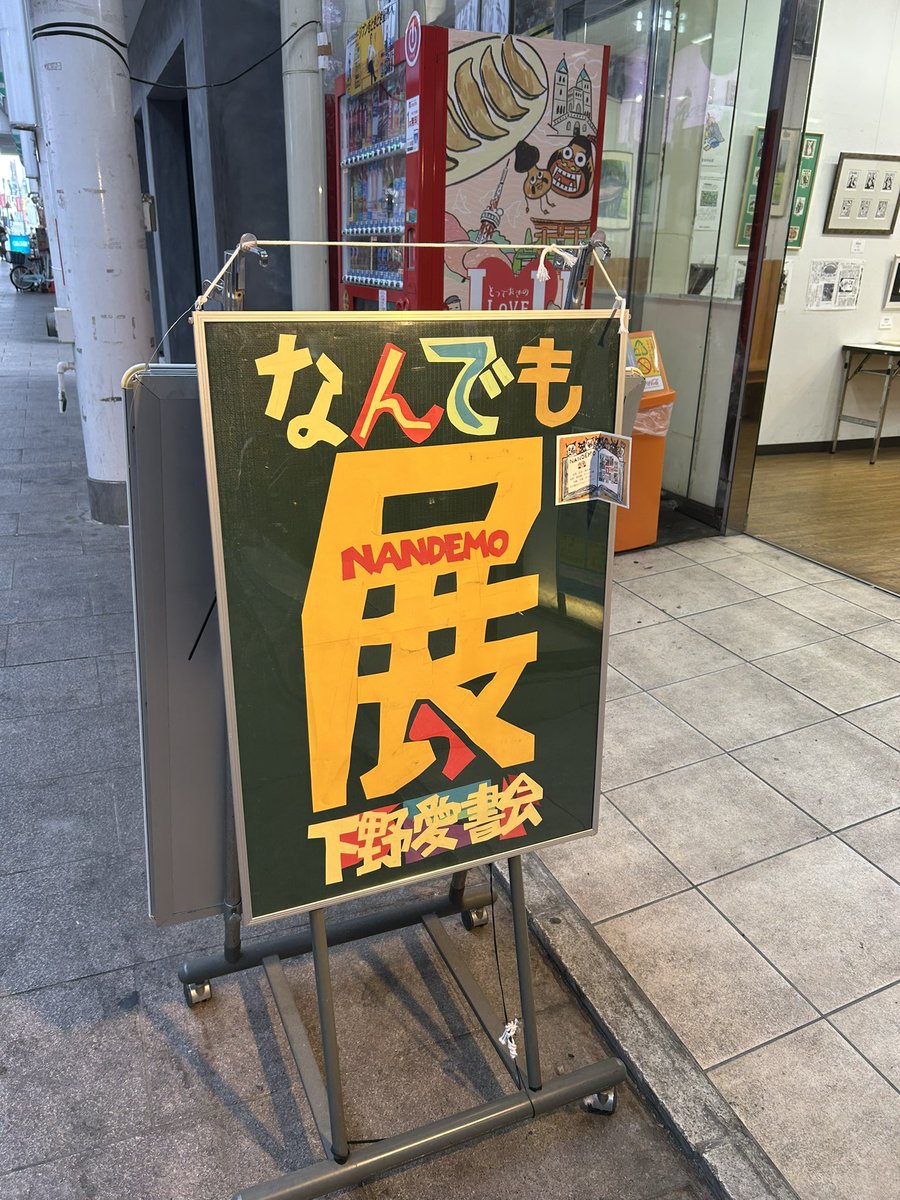 arukanadou's tweet photo. 古本 あるかな堂
下野愛書会様の『なんでも展』
入り口から、ビクター犬と蓄音機がお出迎え、楽しい豆本と絵画の展示など、
ハラハラ、ワクワク、クスクスの展示🤭渡辺会長のお話も沢山聞けますよー
お出掛けにお薦めです♪🐸
#古本屋 #本屋苔 #KMGWB #栃木県版画協会 https://t.co/IVXcgqSTz4