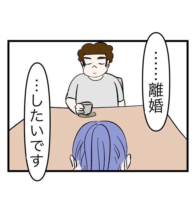 次回、遂に切り出す…!でも一人で大丈夫!?🥶🥶
「瞬間湯沸かし器夫」から一部抜粋です♨️

こちらから無料kindleで一気読み!⬇️
https://t.co/Et279KjPKM👈タップ! 