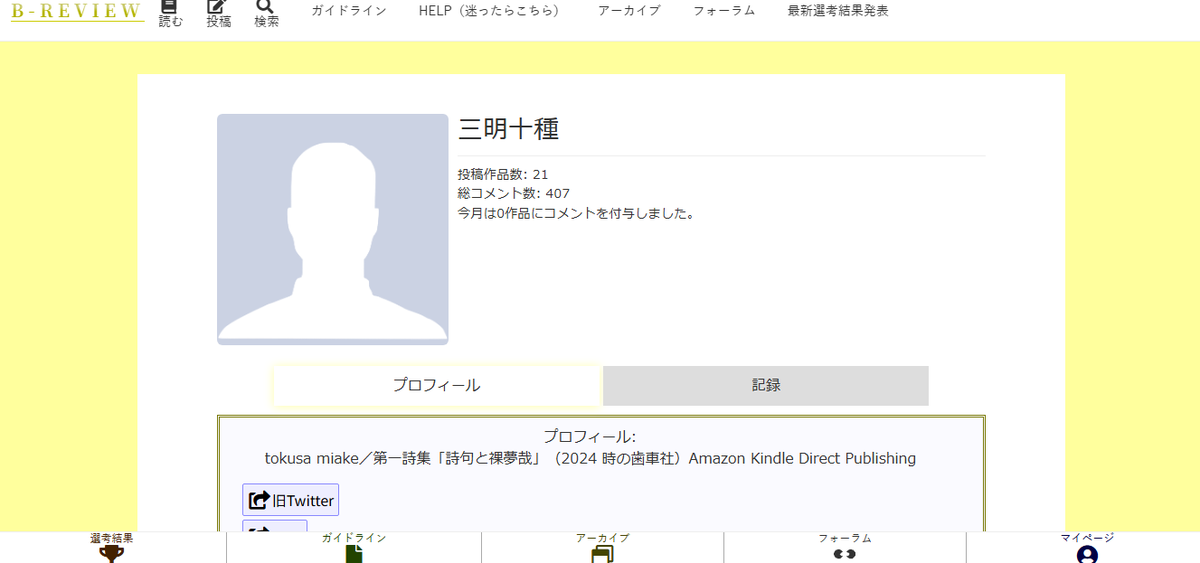 miaketokusa's tweet photo. ビーレビ、自詩へのコメント読み返してみて感慨深いですね。熱いよね。ここは鬼の棲家でした。そして僕もその鬼の一匹でありました👹
#Breview #ビーレビ https://t.co/LyFuyDnrGC