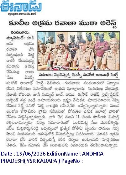 arunlagidi's tweet photo. Kudos to the @Kadapa_Police

Heartfelt thanks to the ASP Manoj Ranath Hegde ji and the special police team for their prompt action in busting a human trafficking gang in Nandaluru. By arresting this illegal syndicate and rescuing 11 innocent laborers. https://t.co/KZE1CNMb44