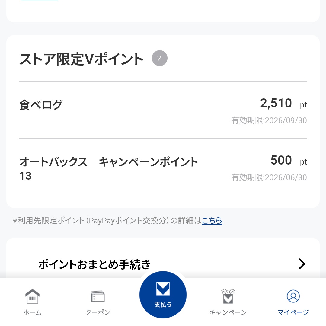 fme_80's tweet photo. 今日はウエルシアの日ですが
限定Vポイントが届いてたので、ティッシュはオートバックスで調達🥹

248円の記憶やったのに20円値上がりしてて、ちょい持ちだしでした😂 https://t.co/mvqdNacTiI