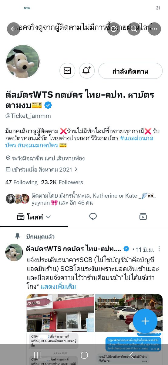pitchsikarn's tweet photo. มาค่ะ แชร์ประสบการณ์การใช้บริการร้านรับกดบัตรร้านนี้ค่ะ  ในกรณีของเรา ทางร้านไม่สามารถกดบัตรได้ตามที่ตกลงไว้ และมีการคืนเงินล่าช้ากว่ากำหนด รวมถึงมีการนัดวันและเวลาโอนคืน แต่ไม่ได้เป็นไปตามที่แจ้งไว้
ปัจจุบันมีผู้ที่ประสบเหตุในลักษณะเดียวกันมากกว่า 40 ราย โดยบางคนได้รับเงินคืนครบแล้ว และบางคนยังอยู่ระหว่างรอการคืนเงินจากทางร้าน 
โพสต์นี้มีวัตถุประสงค์เพื่อเป็นข้อมูลประกอบการตัดสินใจก่อนใช้บริการ โดยข้อมูลที่นำมาแชร์เป็นข้อเท็จจริงจากประสบการณ์ที่เกิดขึ้นจริงและมีหลักฐานประกอบค่ะ 
#รับกดบัตร #รับจ้างกดบัตร #ดีลบัตร
#ซอโซ่ล่ามธีร์ #BeMyPlayerTwo
#PondPhuwinConcert
#DuangGoRoundConcert
#TicketToHeaven
#domunditv #กีฬาสีดูมันดิ2026