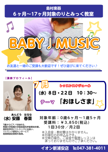 shima_urayasu's tweet photo. ６ヶ月～１７ヶ月までのりとみっく教室
来月は「おほしさま」をテーマに音楽を楽しむ時間を作りませんか？雨が多くなるので、涼しい室内にお散歩がてらお待ちしてます♪　＃りとみっく教室　＃６ヶ月から１７ヶ月対象 https://t.co/h2jAdRnnzd