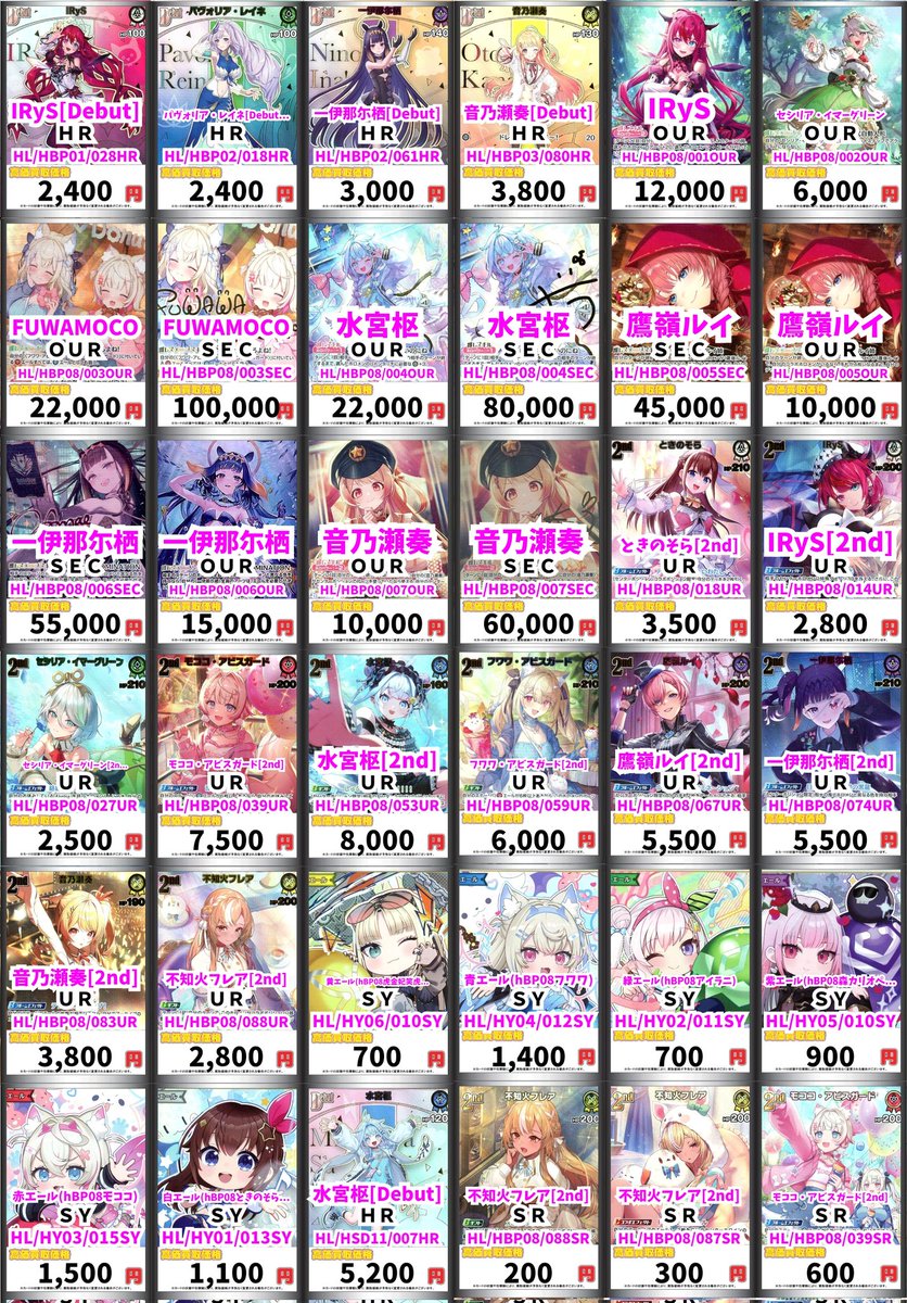 💫ホロカ買取情報💫 新弾☆ IRyS[Debut] HR 2400 パヴォリア・レイネ